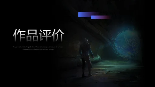 三体科幻小说读后感PPT模板