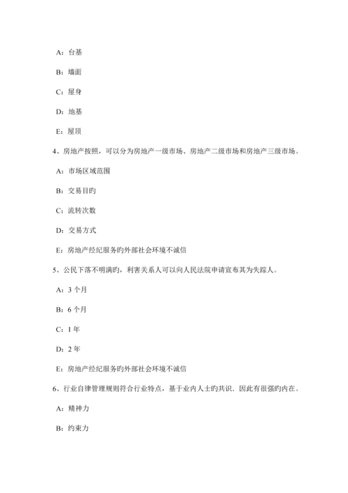 2023年吉林省上半年房地产经纪人制度与政策房地产法律体系考试题.docx