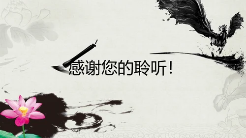水墨太极养生文化古典PPT模板