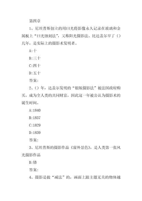 智慧树知到定格身边的美数码摄影攻略章节测试答案