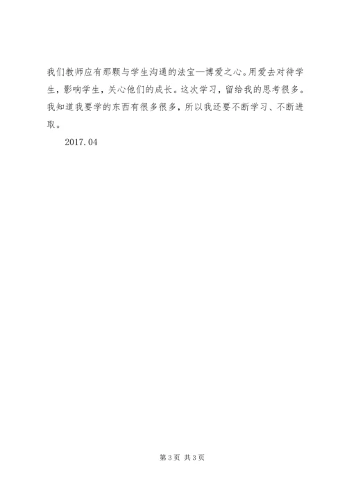 核心素养学习体会 (2).docx