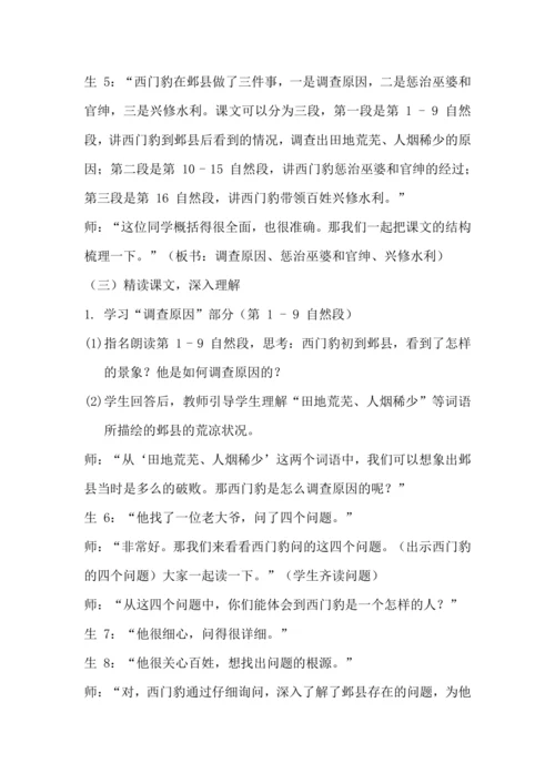 26《西门豹治邺》教学设计