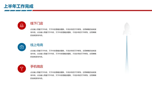 时尚精美上半年年中工作报告及下半年工作计划PPT模板