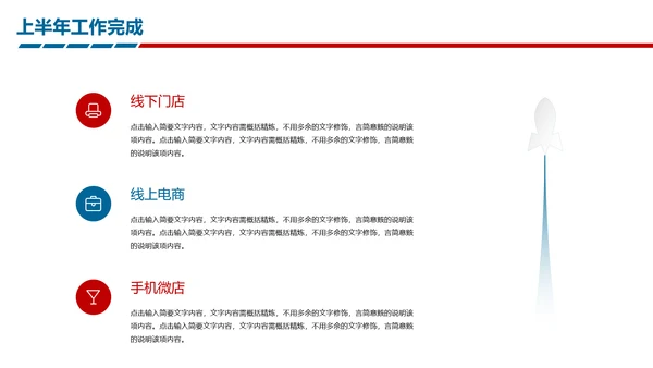 时尚精美上半年年中工作报告及下半年工作计划PPT模板