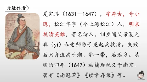统编版九年级语文下册第六单元 课外古诗词诵读 课件(共69张PPT)