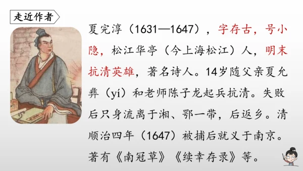 统编版九年级语文下册第六单元 课外古诗词诵读 课件(共69张PPT)