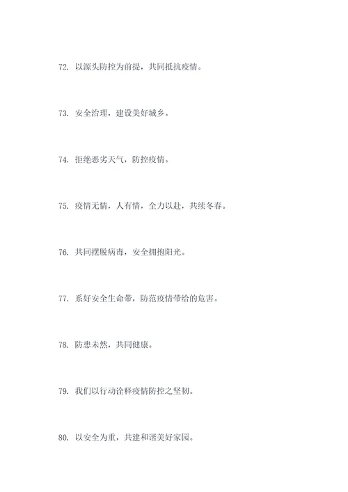 场镇疫情防控宣传口号