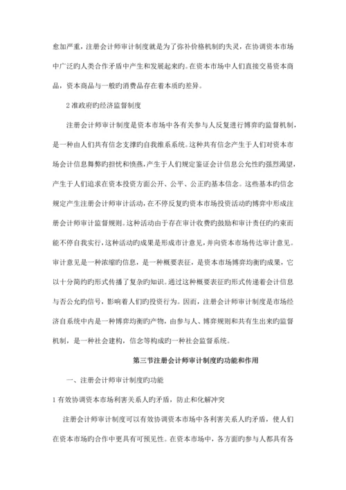 2023年注册会计师审计制度的产生和性质.docx