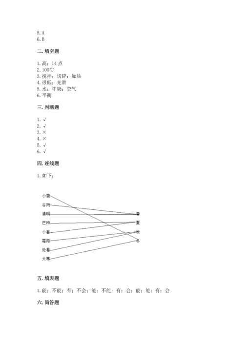 教科版三年级上册科学期末测试卷精品（全优）.docx