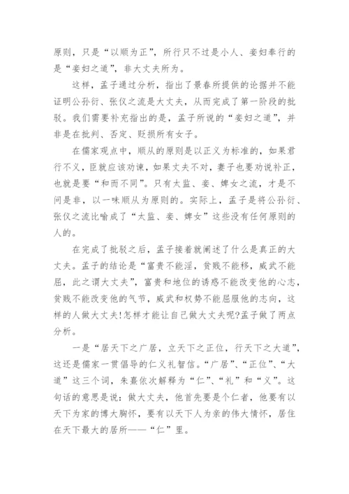 富贵不能淫原文及翻译.docx