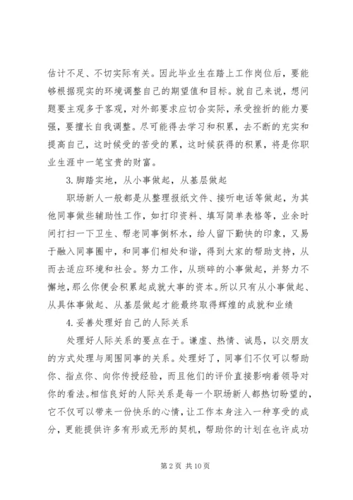 在公司怎样做的心得3篇.docx