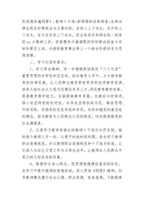 2023年教师个人政治学习计划.docx