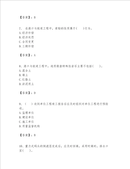 一级建造师之一建港口与航道工程实务题库附精品答案