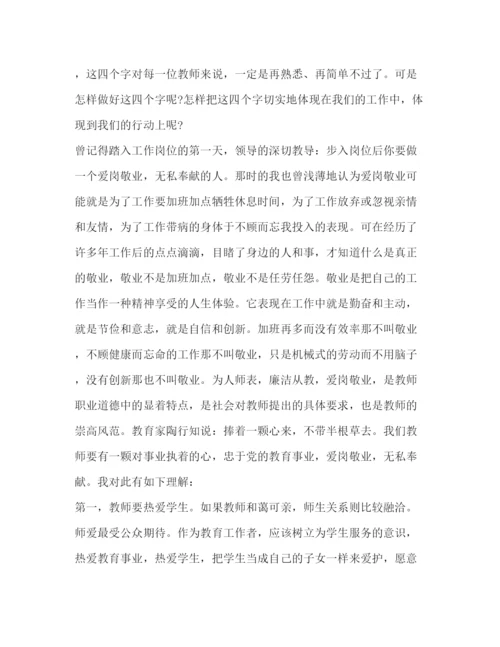 精编爱岗敬业师德学习体会范文.docx
