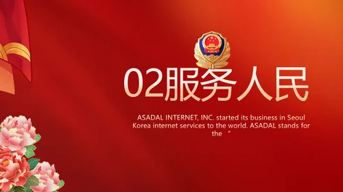 红色大气警察公安表彰大会动态PPT