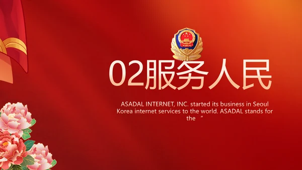 红色大气警察公安表彰大会动态PPT