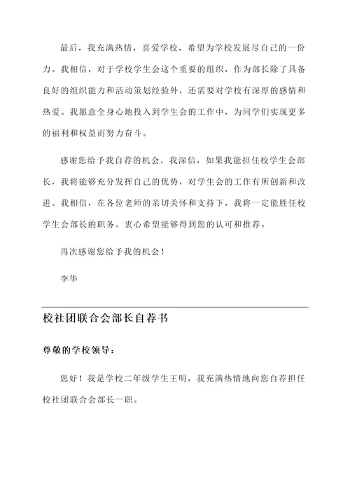 学校社团部长自荐书