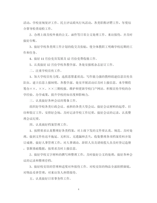 精编之办公室新学期工作计划范文.docx