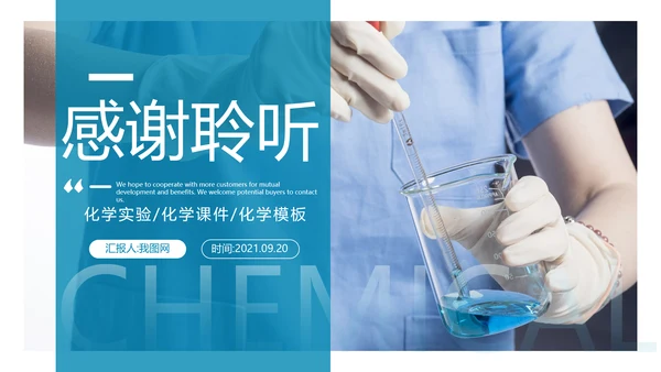 化学实验室医疗科技工业科研动态PPT模板