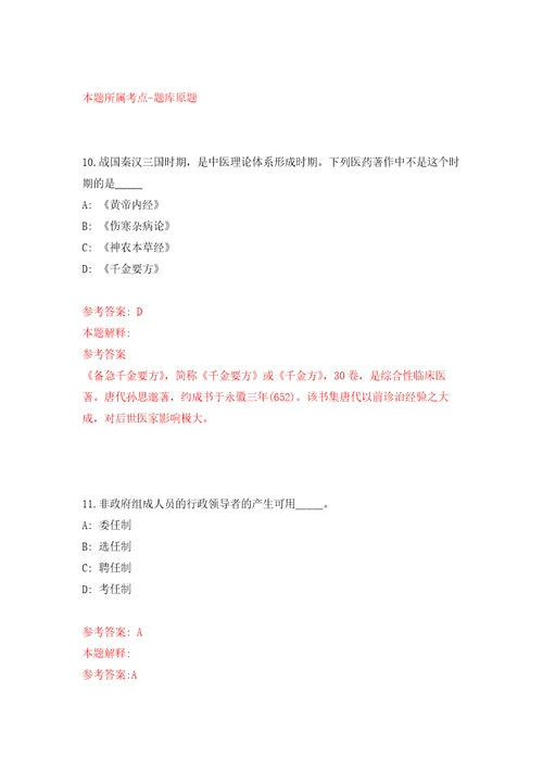 2022年01月2022年辽宁大连市第七人民医院招考聘用合同制工作人员8人练习题及答案第1版