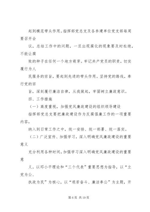 篇一：XX年党风廉政建设工作计划 (14).docx