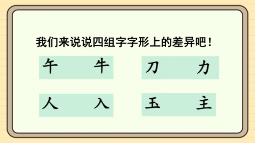 统编版语文一年级下册2024-2025学年度语文园地八（课件）