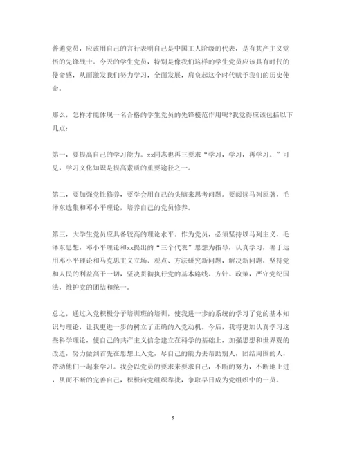 精编入党心得体会范文3篇.docx