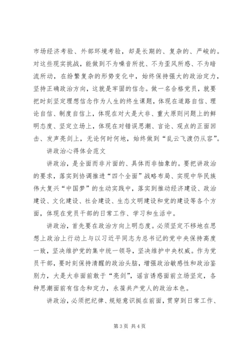 讲政治心得体会 (3).docx