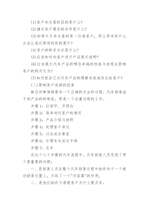 销售技巧和话术_1.docx