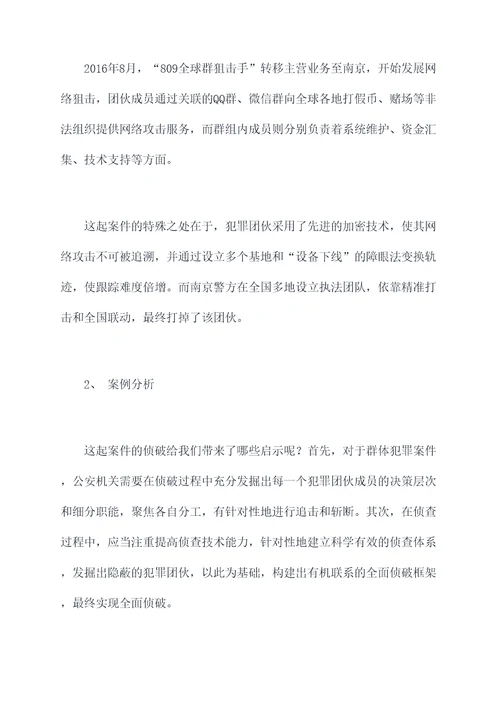 双十佳刑侦案例心得体会