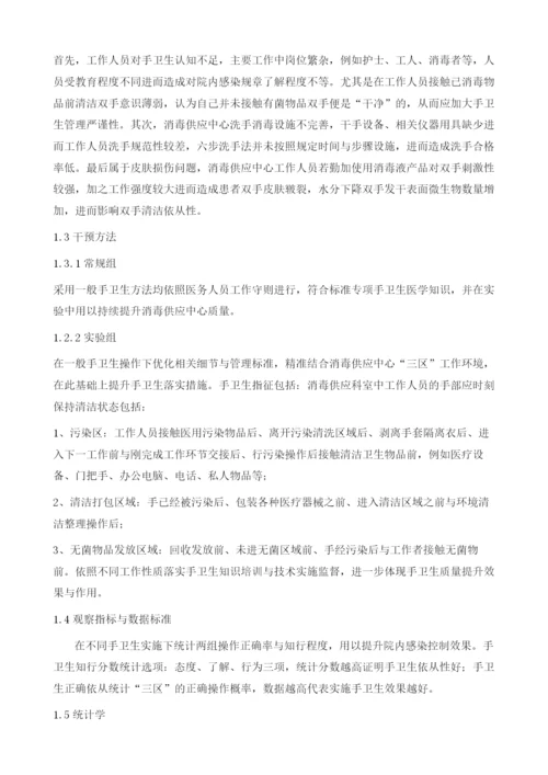 提高消毒供应中心护理人员手卫生依从性的干预方法分析.docx