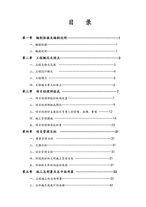 目录
