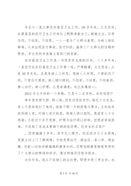 最美乡村医生先进事迹材料.docx