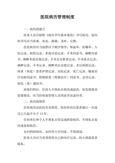医院病历管理制度