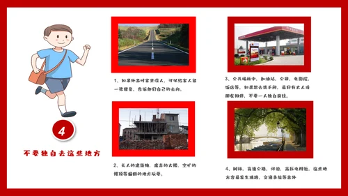 未成年防拐骗安全教育PPT课件