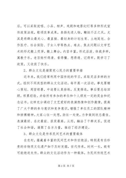 乡镇开展农村群众性文化活动的调研报告.docx