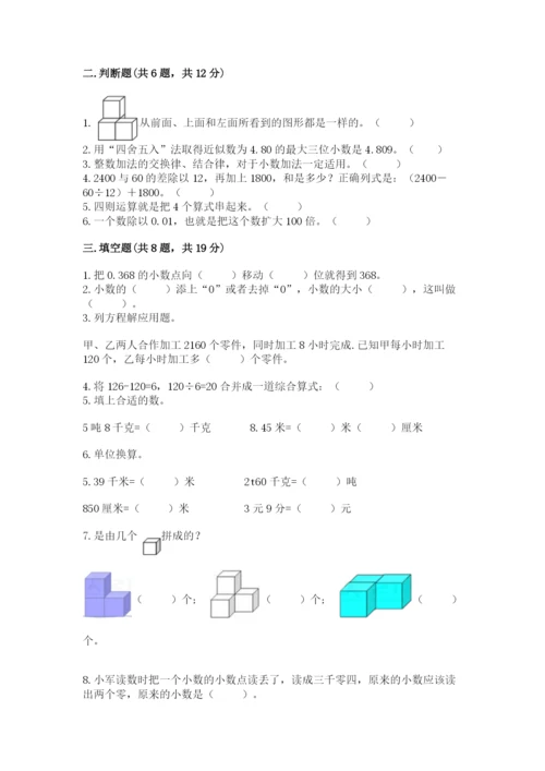 小学四年级下册数学期中测试卷及参考答案【精练】.docx