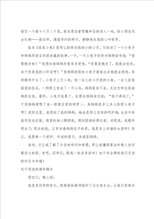 关于阅读的演讲稿