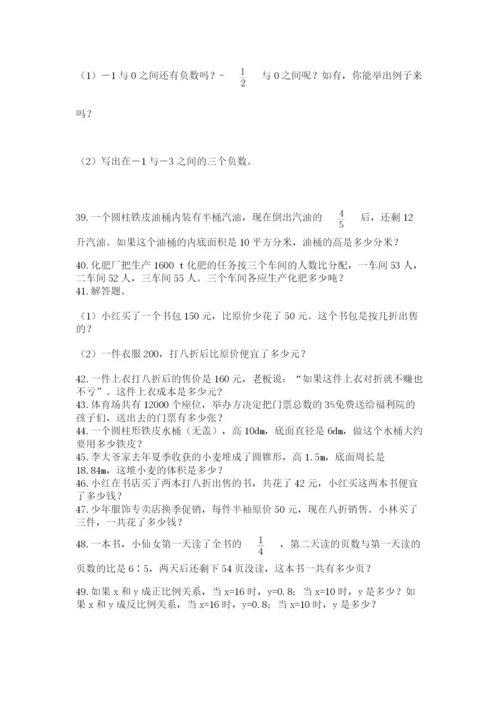 六年级小升初数学应用题50道及完整答案（夺冠系列）.docx
