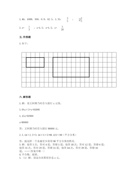 小升初六年级期末试卷精品【满分必刷】.docx