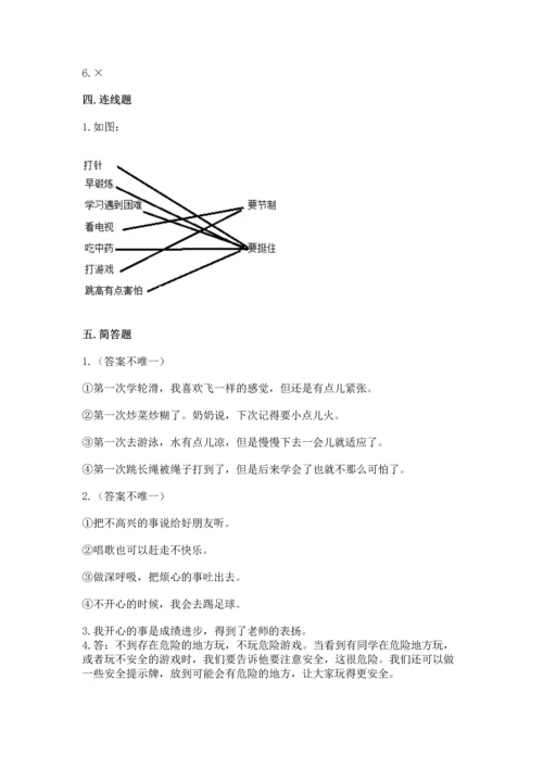 小学二年级下册道德与法治期中测试卷及答案一套.docx