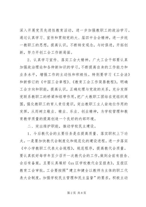 教育工会工作重点规划 (2).docx