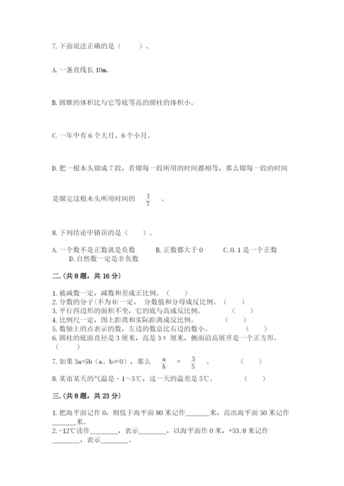最新北师大版小升初数学模拟试卷【夺冠】.docx