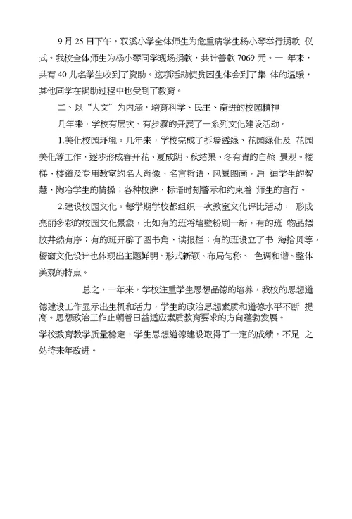 中敖镇双溪中心小学2015～2016学年度学生思想道德建设总结