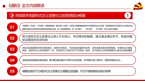 持续解决困扰基层的形式主义问题通知学习解读PPT