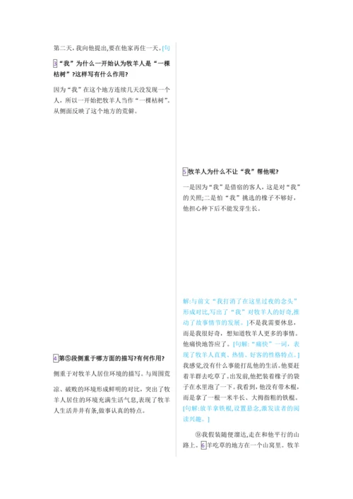 第十三课 植树的牧羊人【教材解读】教案
