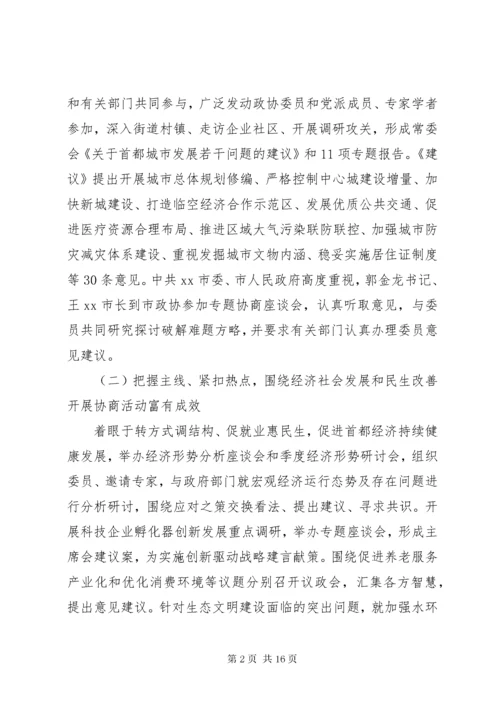 市政协常委会工作报告 (2).docx