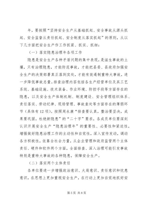 县安委会联席会议发言稿.docx