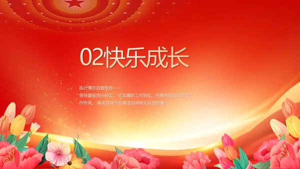 少先队员少先队代表大会动态PPT