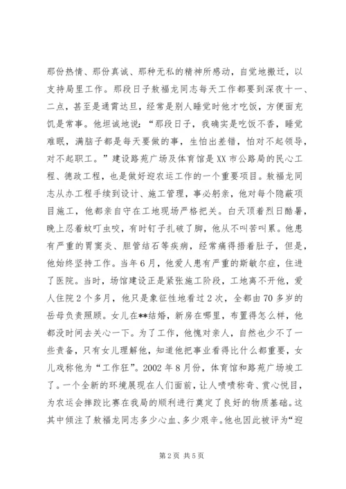 公路管理局助理调研员事迹材料.docx